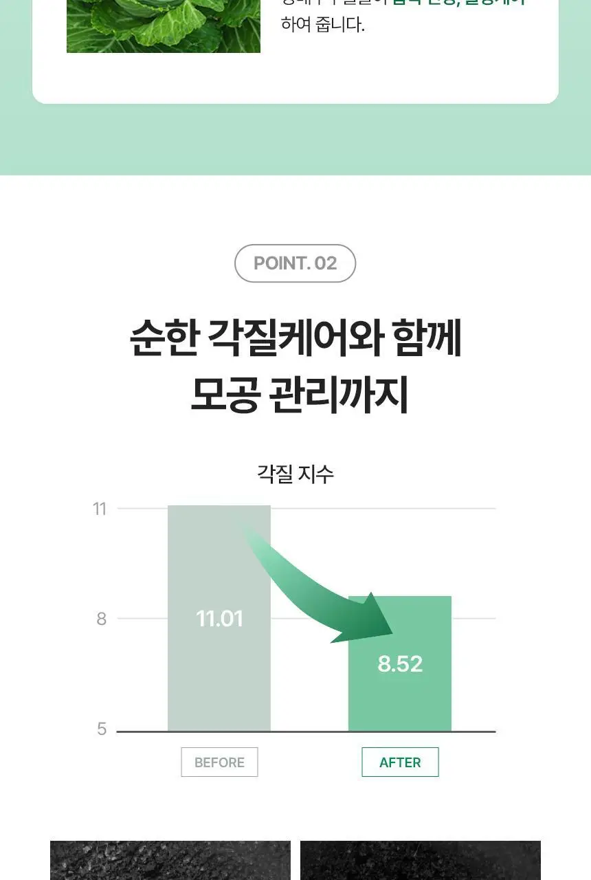 [각질개선/모공관리] 키노닉스 양배추 각질 진정 패드 증정 기획 (70매+10매) 상세페이지 8